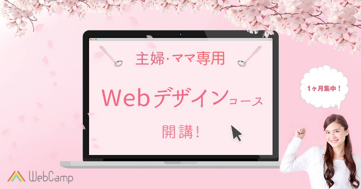 webcamp